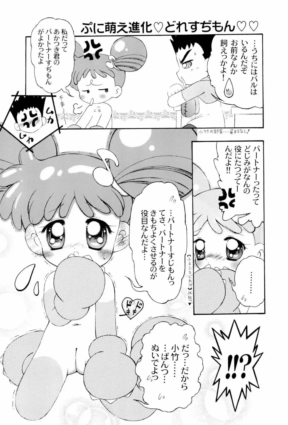 どれみパラダイス 6 Page.21