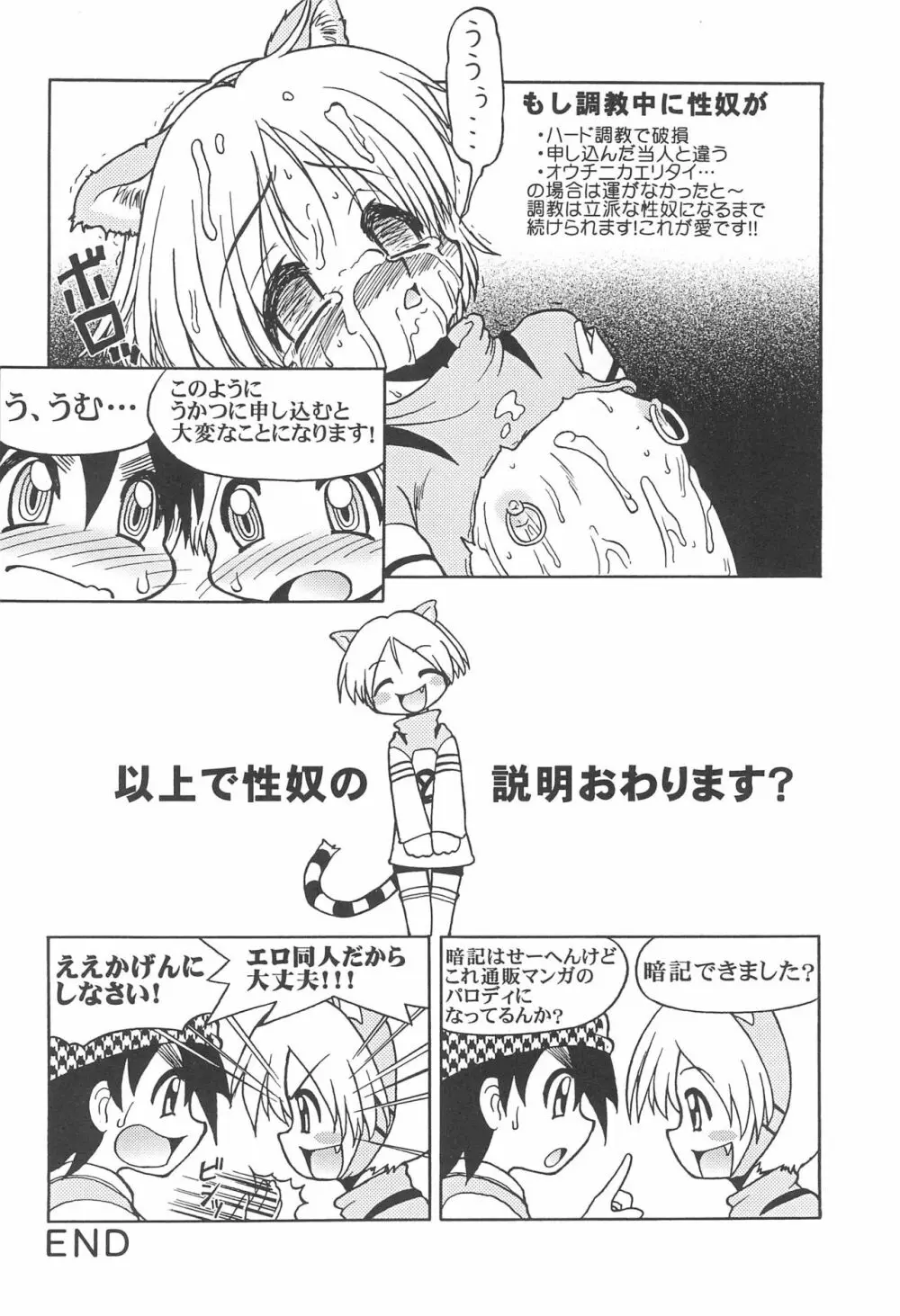 とらなよ。 Page.20