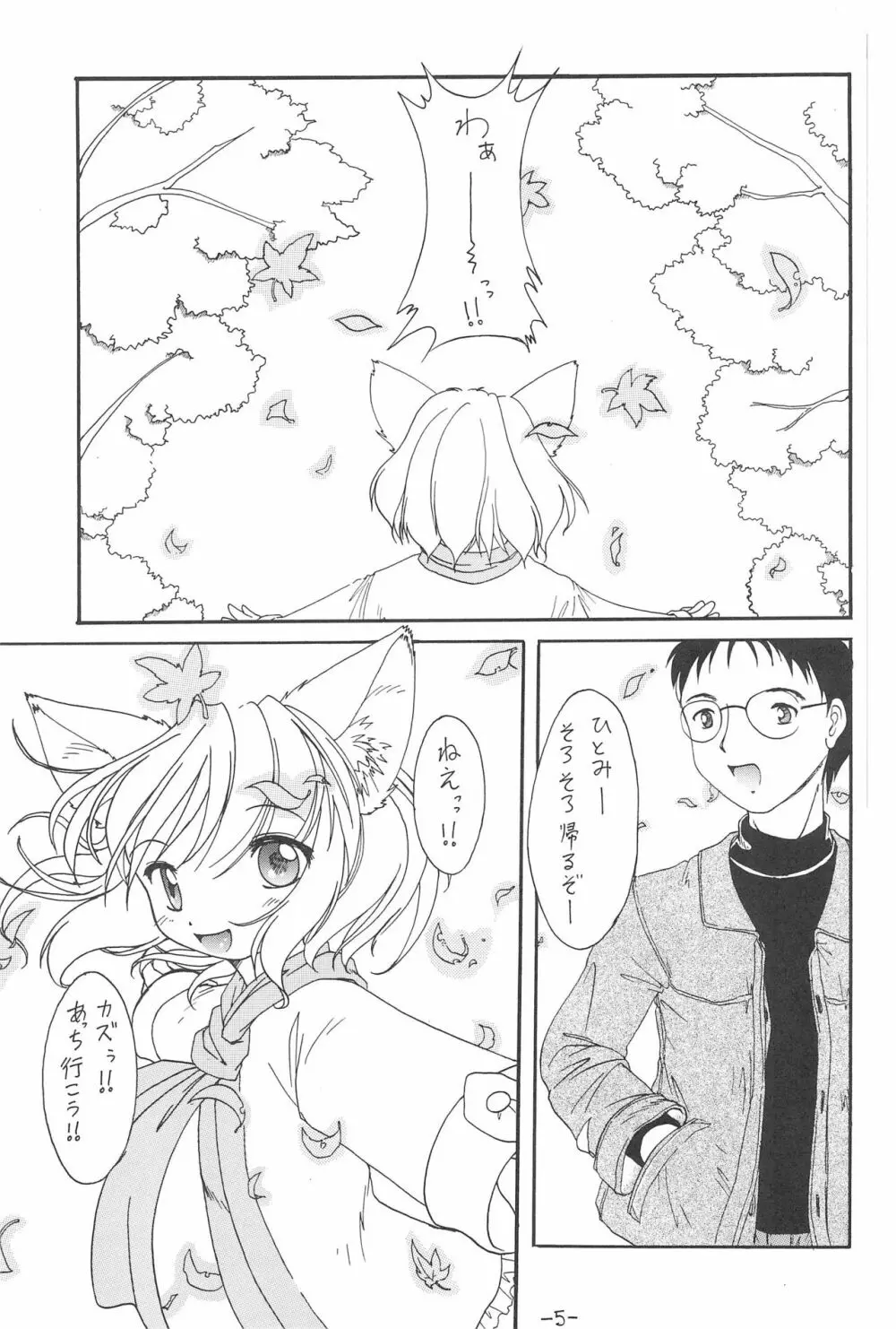 ねこすぱまーち Page.7