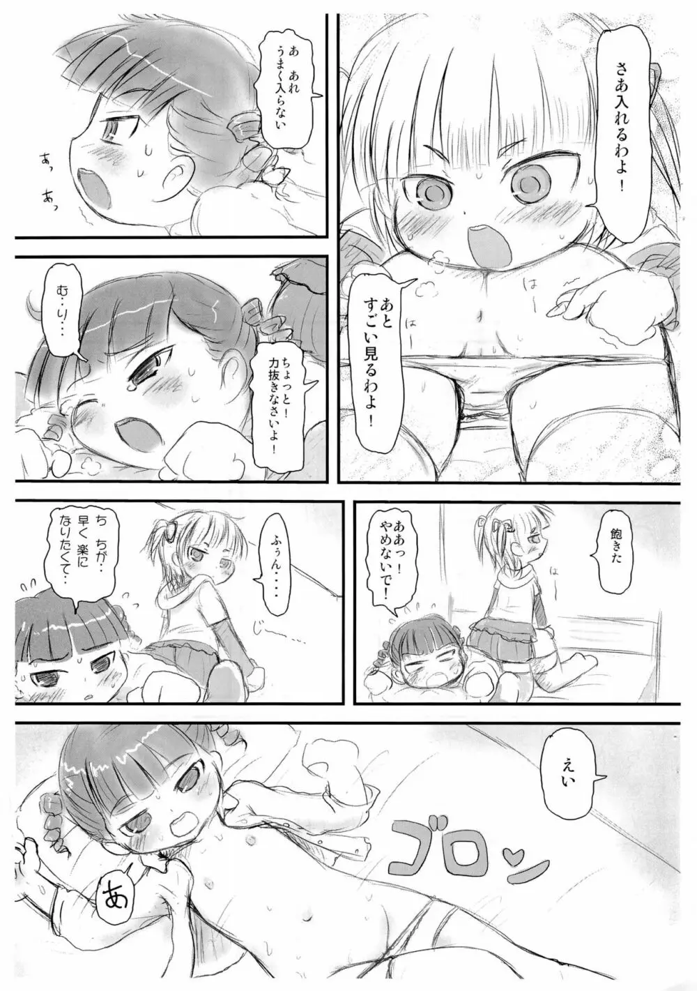 おっぱまだいさくせん Page.11