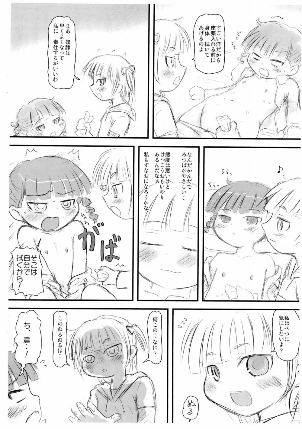 おっぱまだいさくせん Page.12