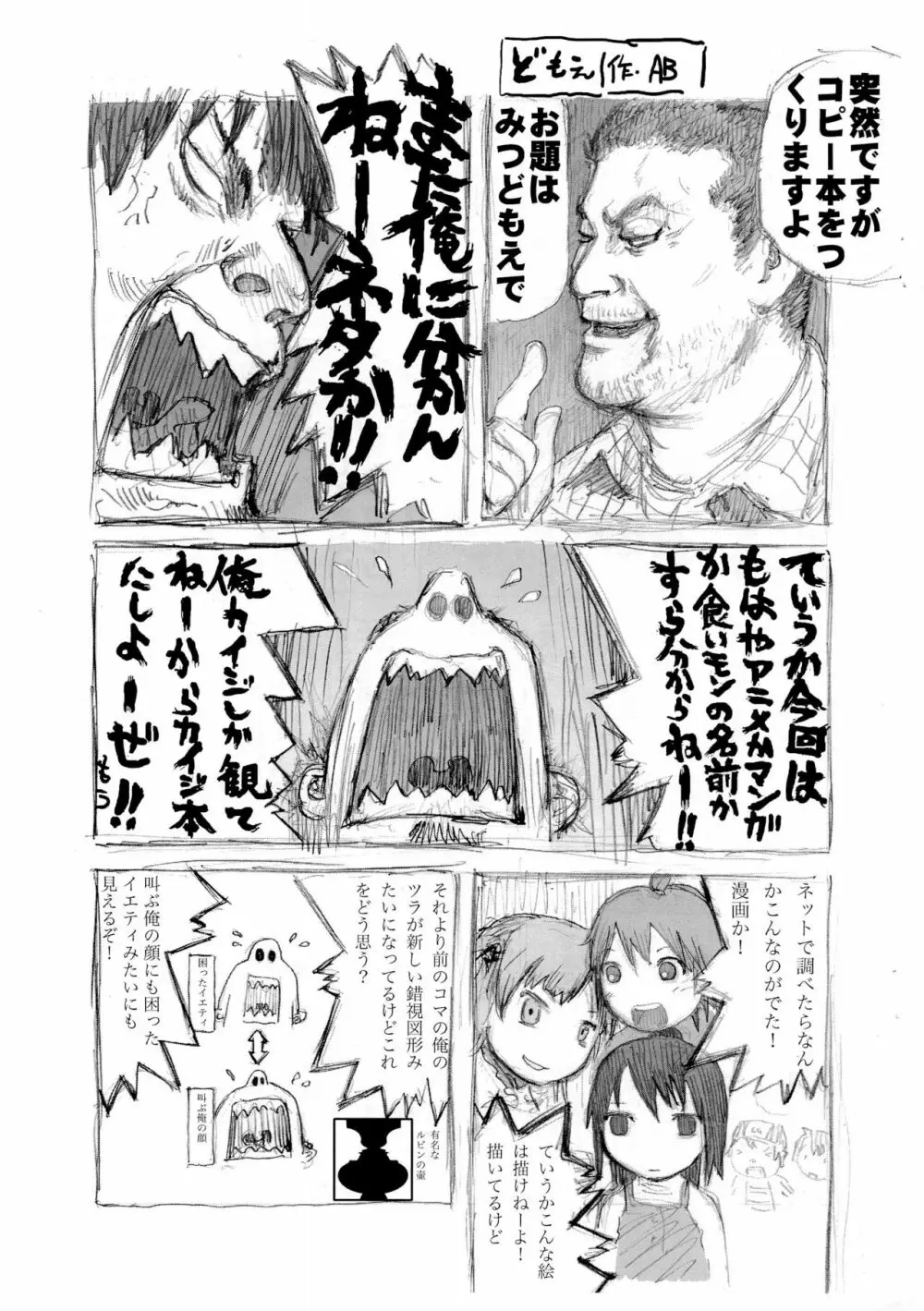 おっぱまだいさくせん Page.3