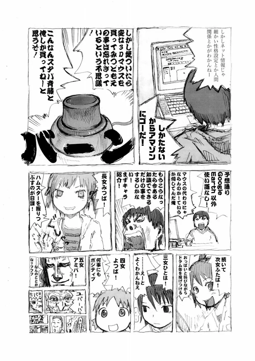 おっぱまだいさくせん Page.4