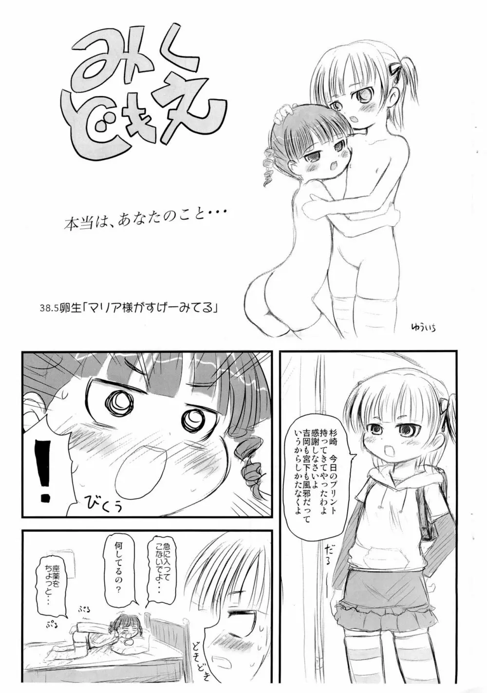 おっぱまだいさくせん Page.9