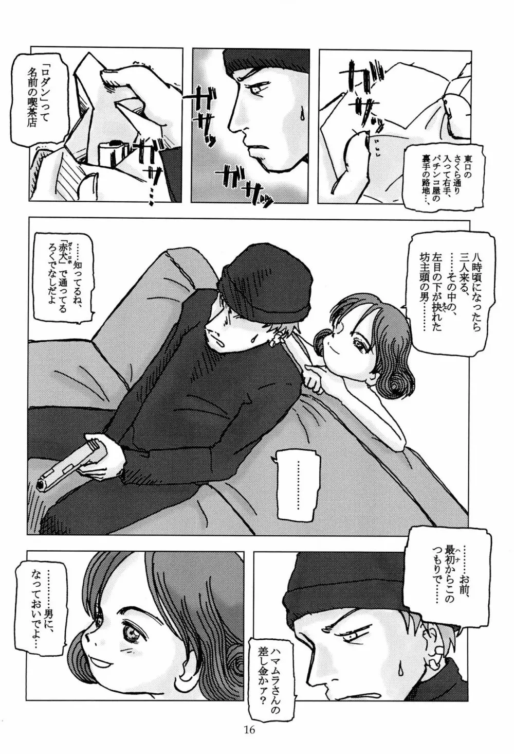 invierno 冬 Page.20