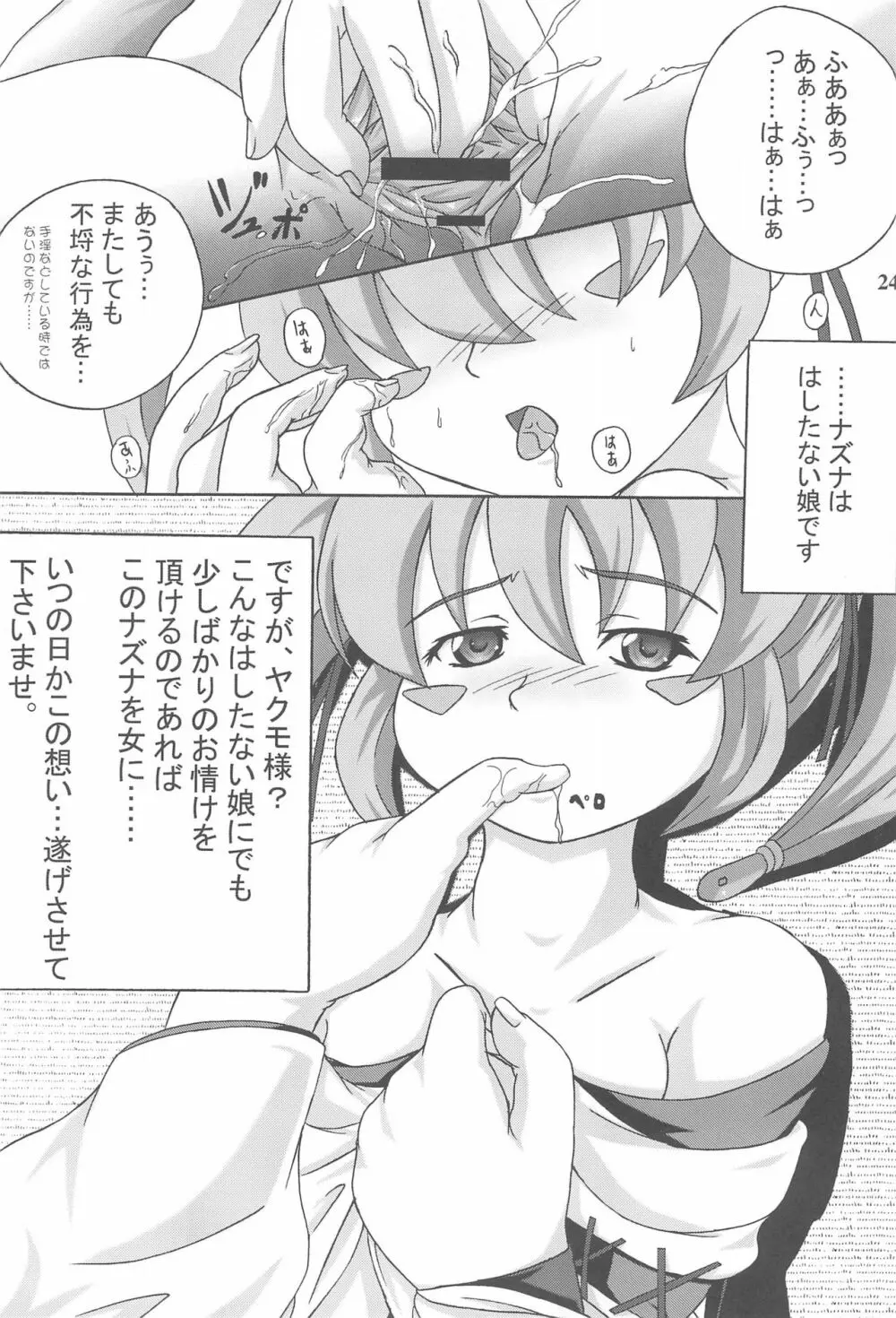 がぅち vol.2 Page.24