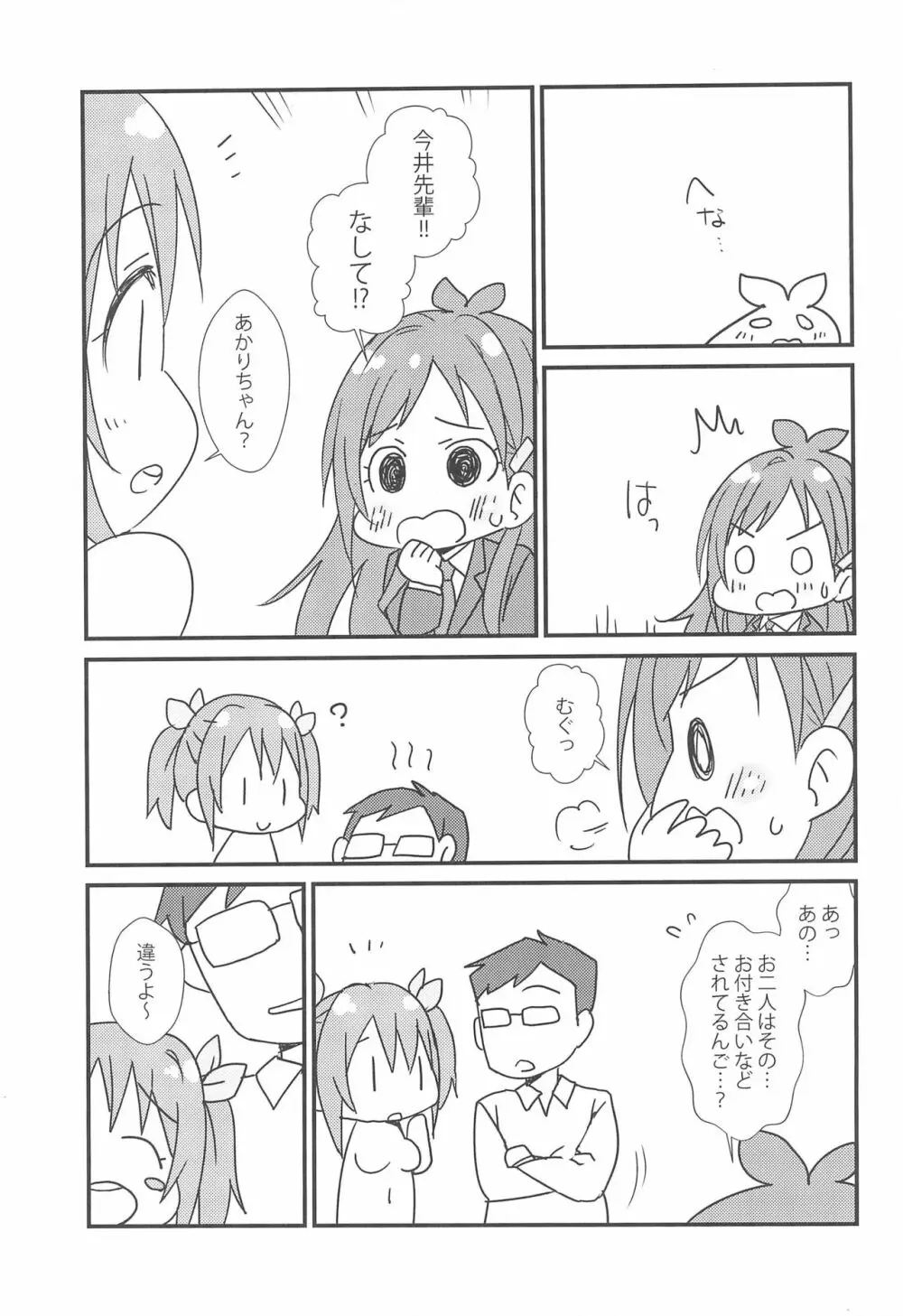 もぎたてあかりんご♪ Page.11