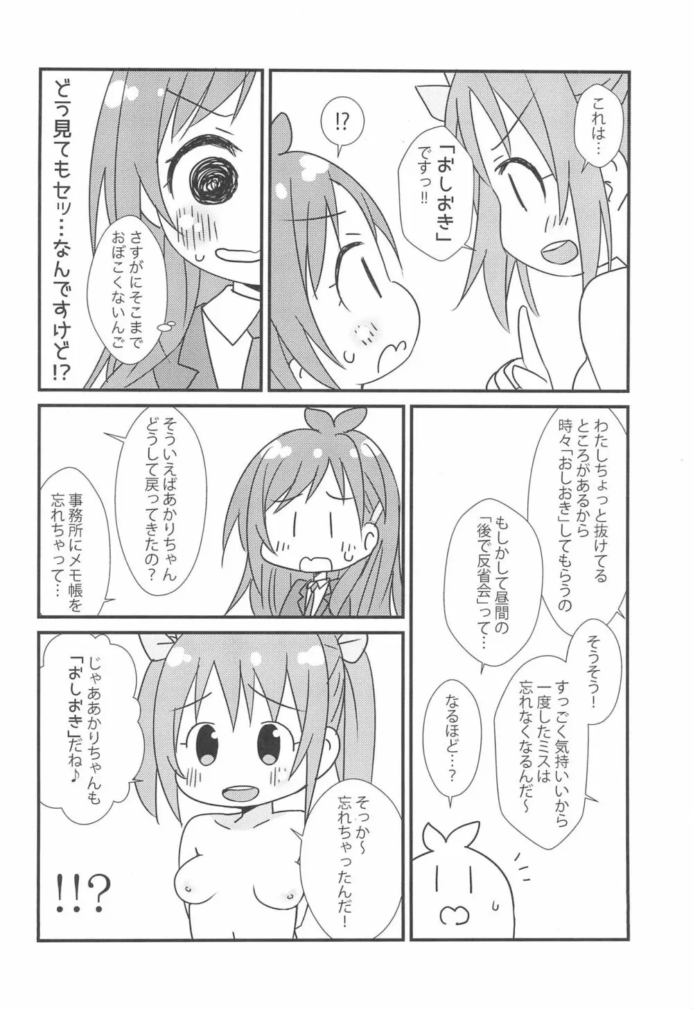 もぎたてあかりんご♪ Page.12