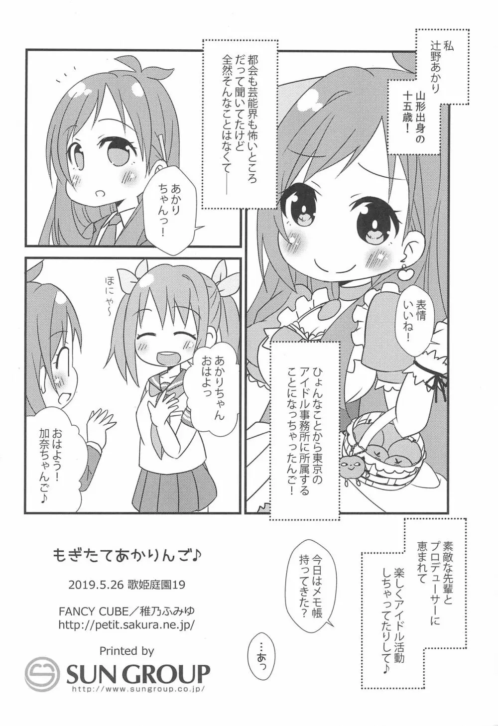 もぎたてあかりんご♪ Page.18