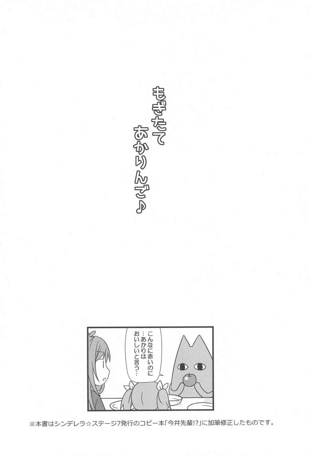 もぎたてあかりんご♪ Page.4