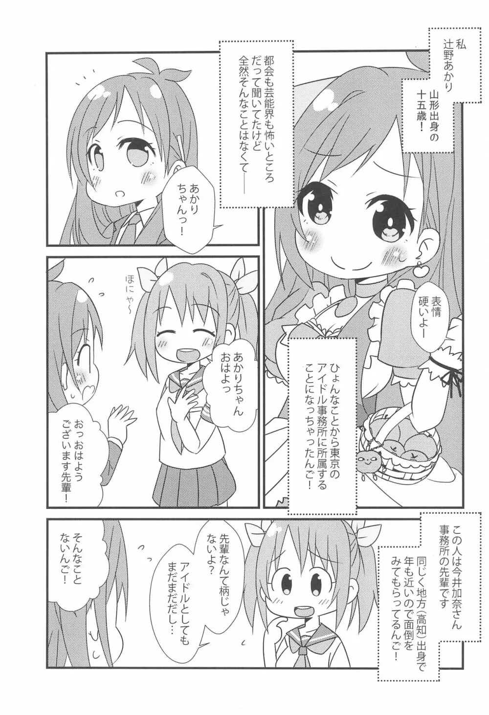 もぎたてあかりんご♪ Page.5