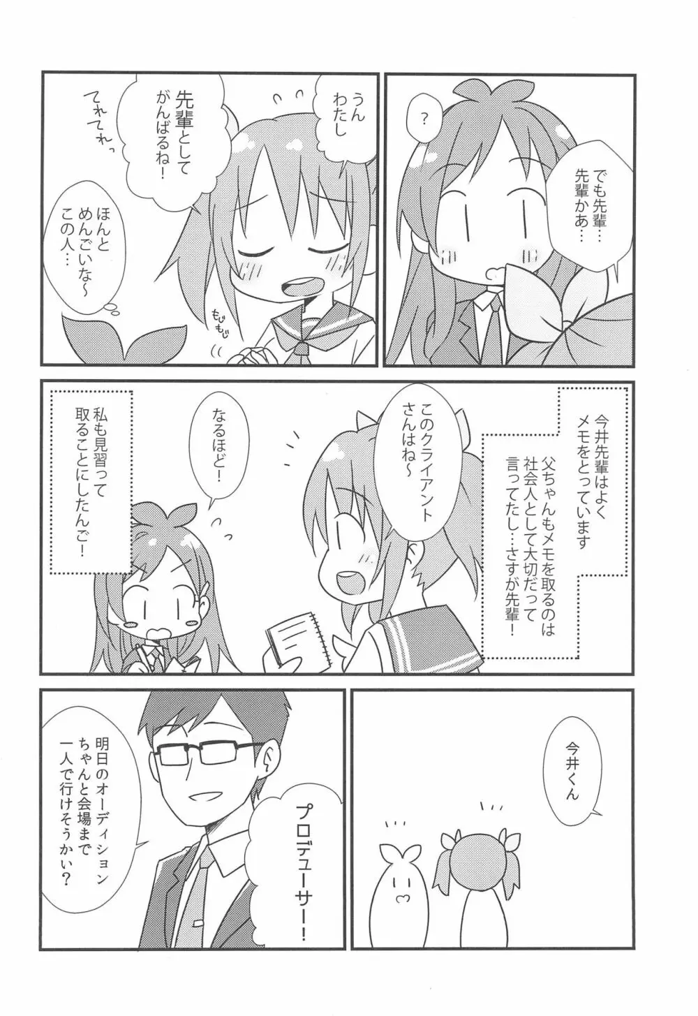 もぎたてあかりんご♪ Page.6