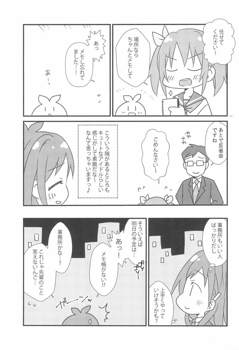 もぎたてあかりんご♪ Page.7