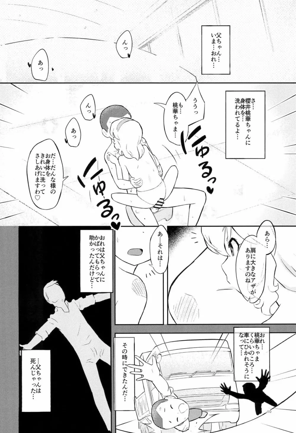 桃色なお風呂婚 Page.10