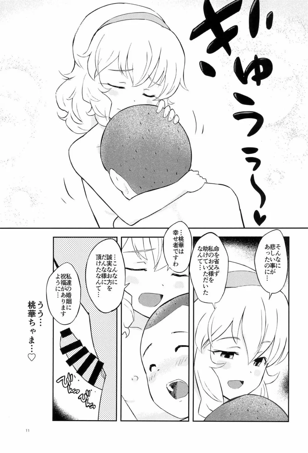 桃色なお風呂婚 Page.11