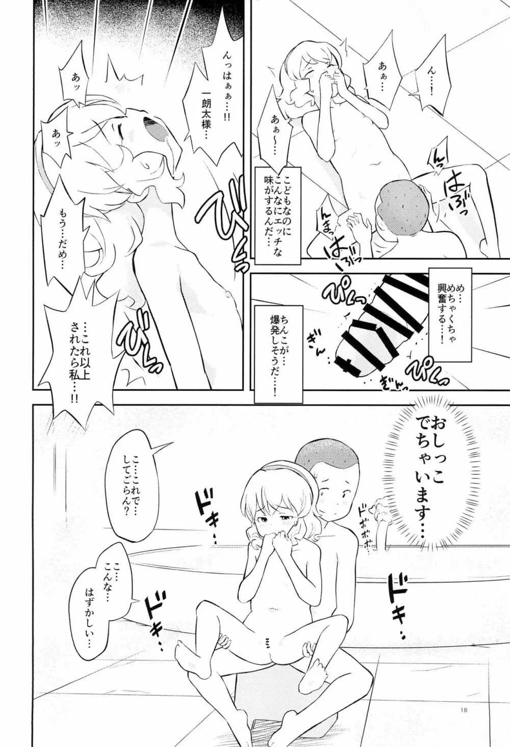 桃色なお風呂婚 Page.18