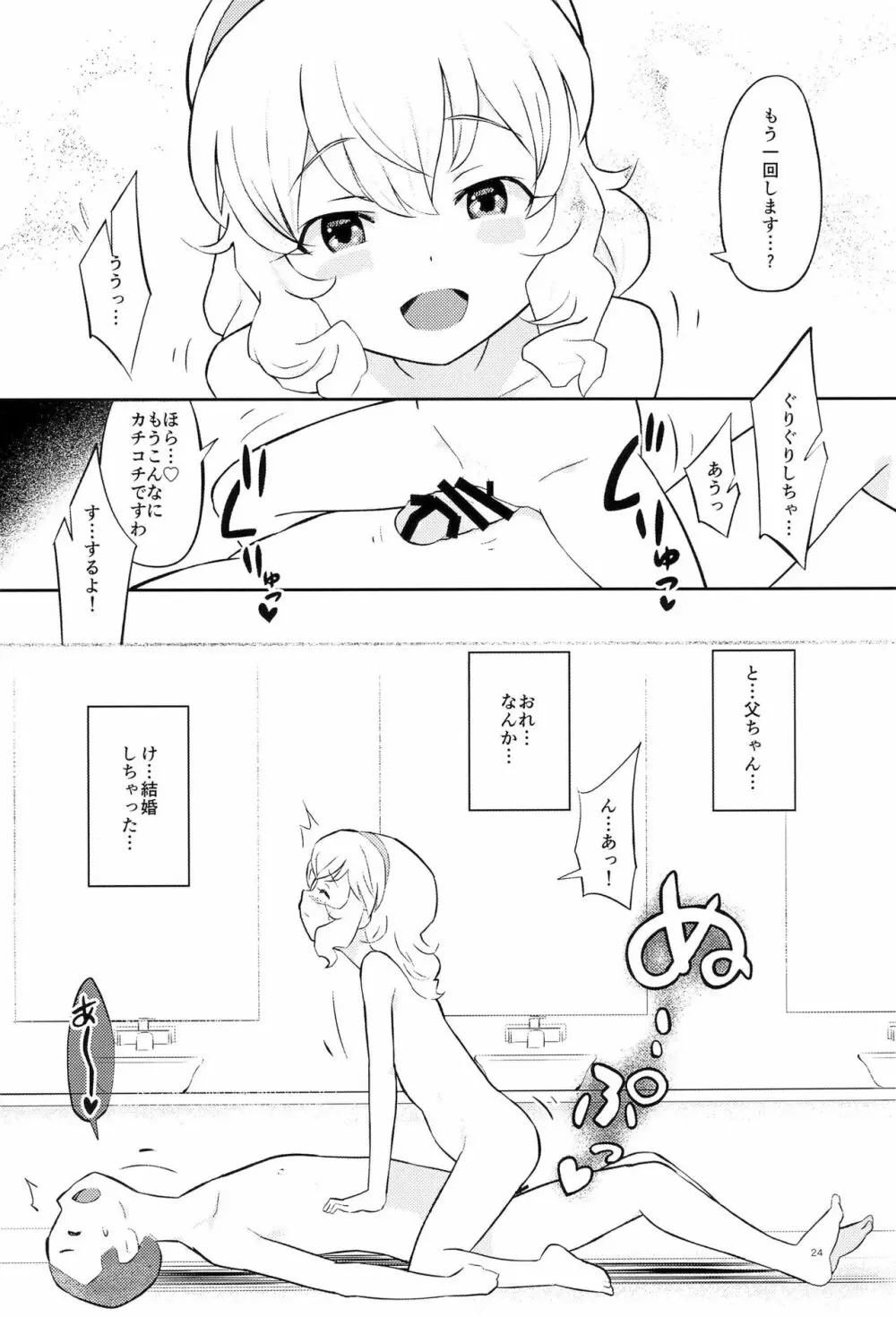 桃色なお風呂婚 Page.24