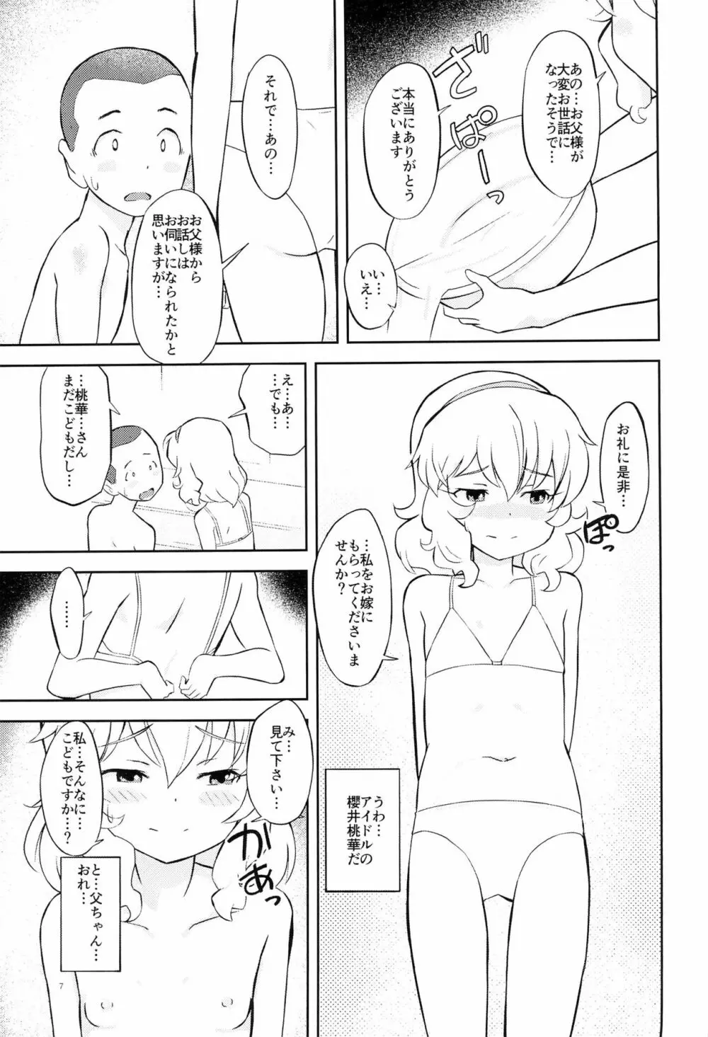 桃色なお風呂婚 Page.7