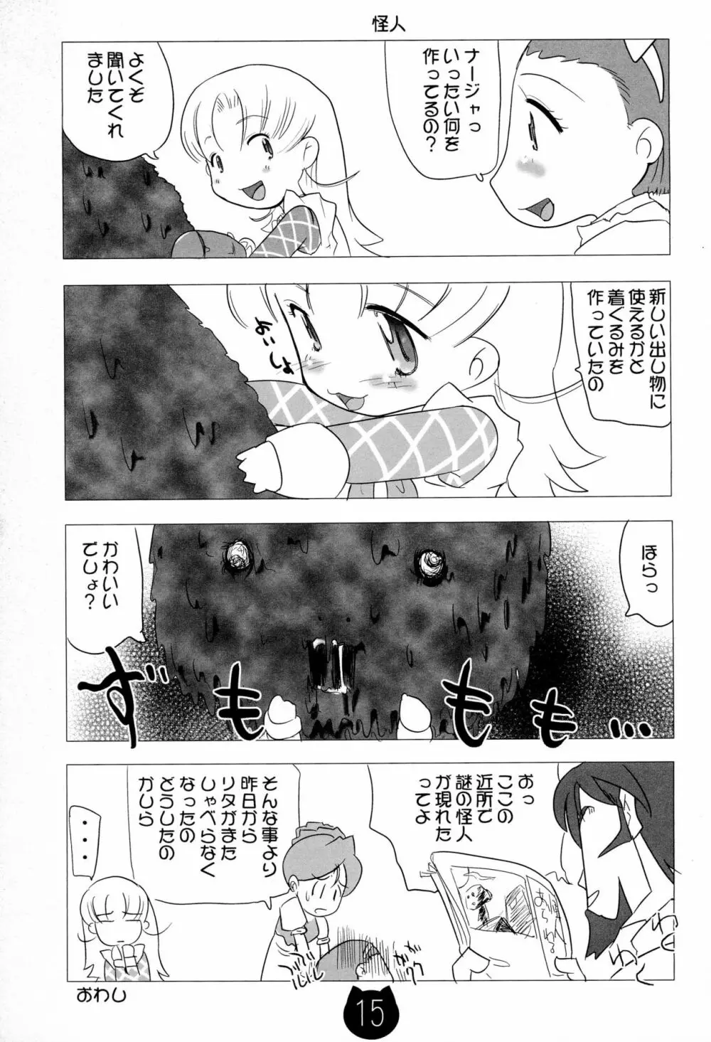 豆乳 Page.15