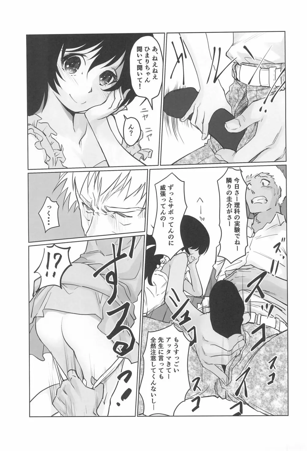 月光帳 4 公園編 Page.13