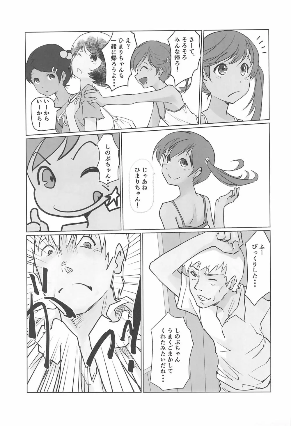 月光帳 4 公園編 Page.15