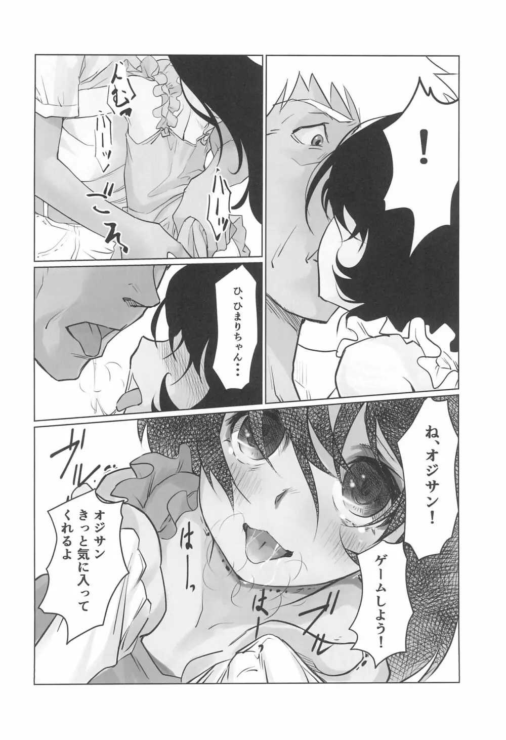 月光帳 4 公園編 Page.16