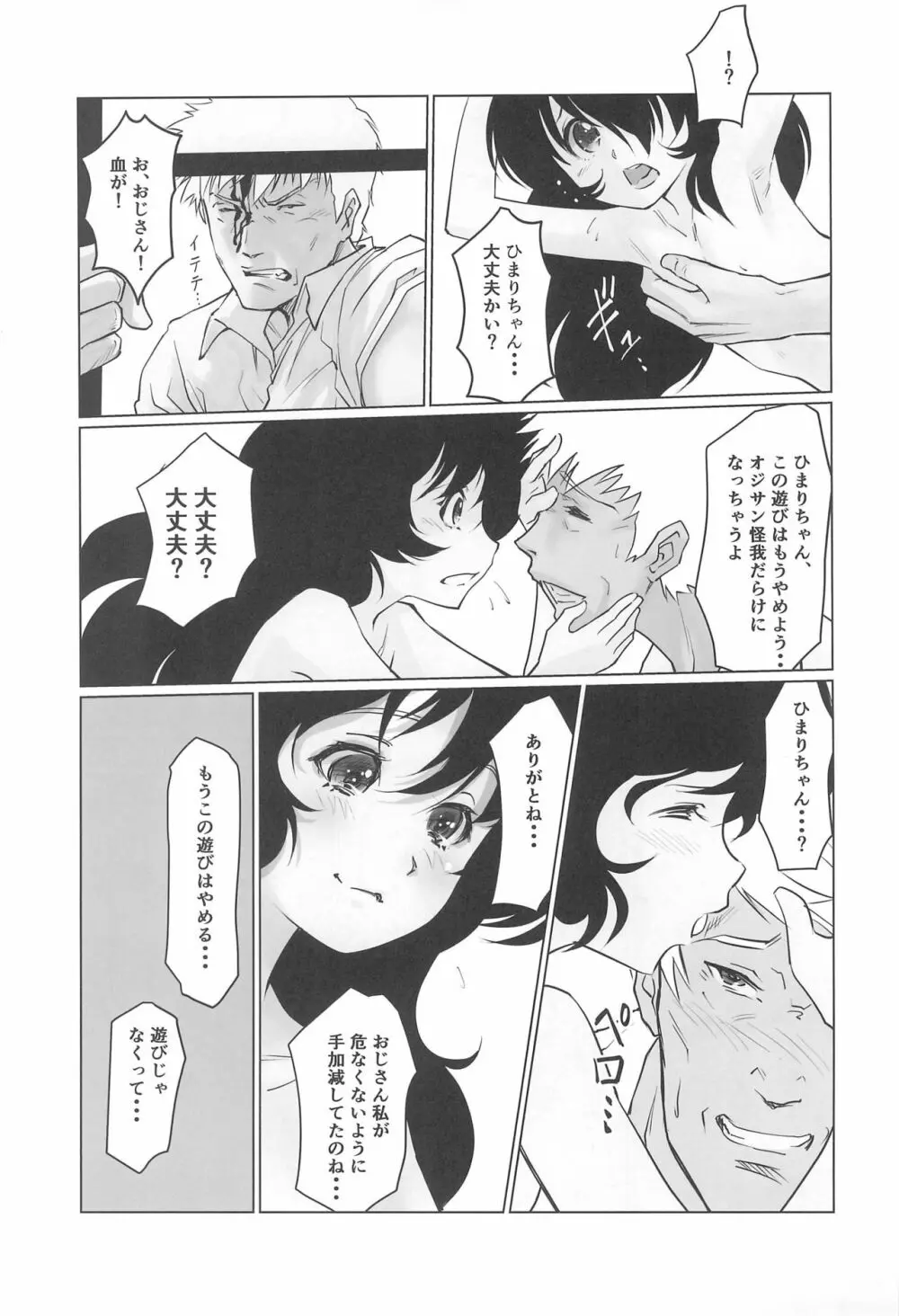 月光帳 4 公園編 Page.21