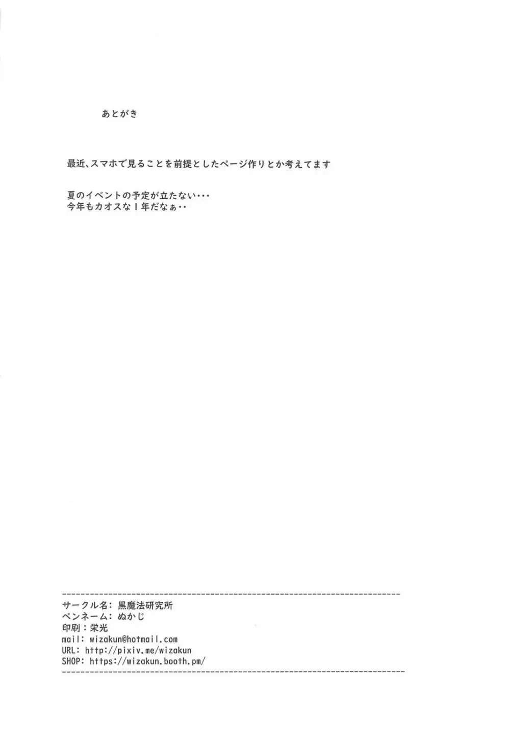 ありー★ちゃんねる20210620支援者限定プランなまえっち配信 Page.36