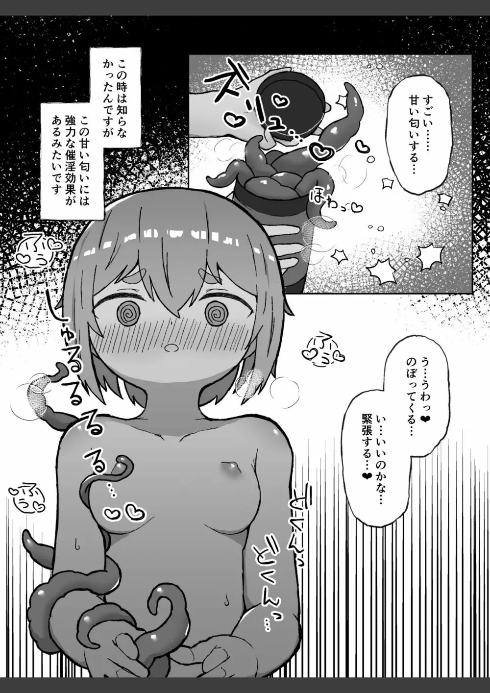 はじめて触手を買った女の子 Page.4