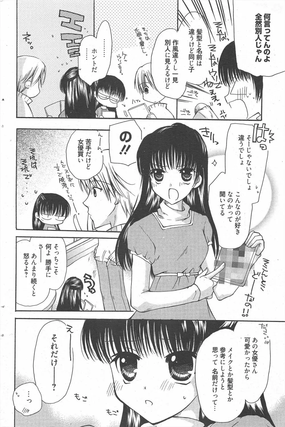 漫画ばんがいち 2010年4月号 Page.102