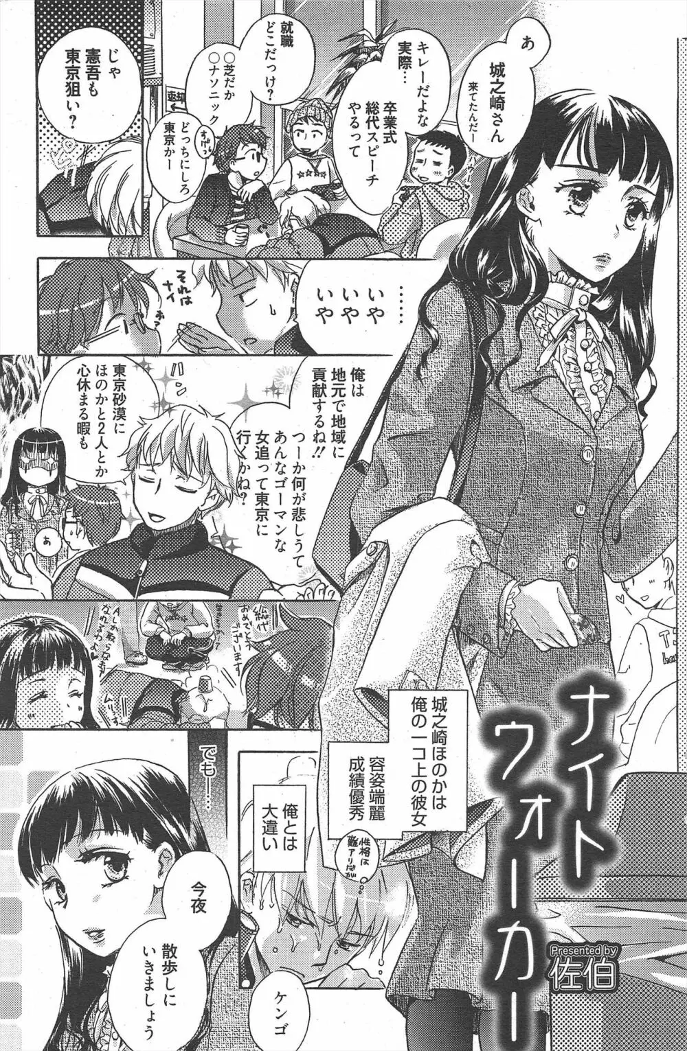 漫画ばんがいち 2010年4月号 Page.131