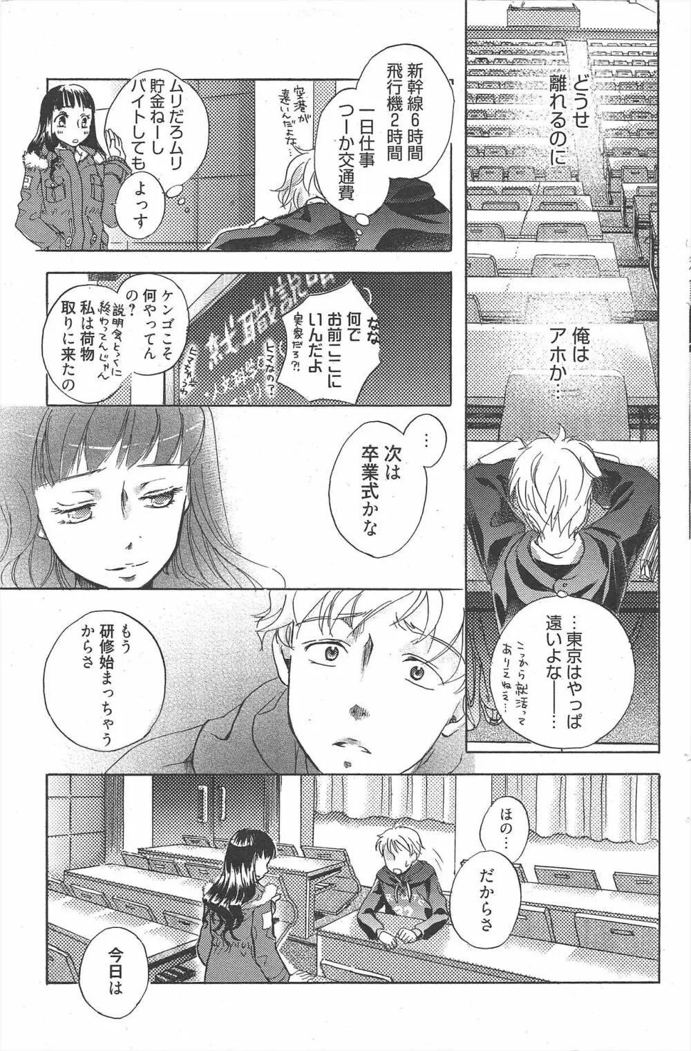 漫画ばんがいち 2010年4月号 Page.133