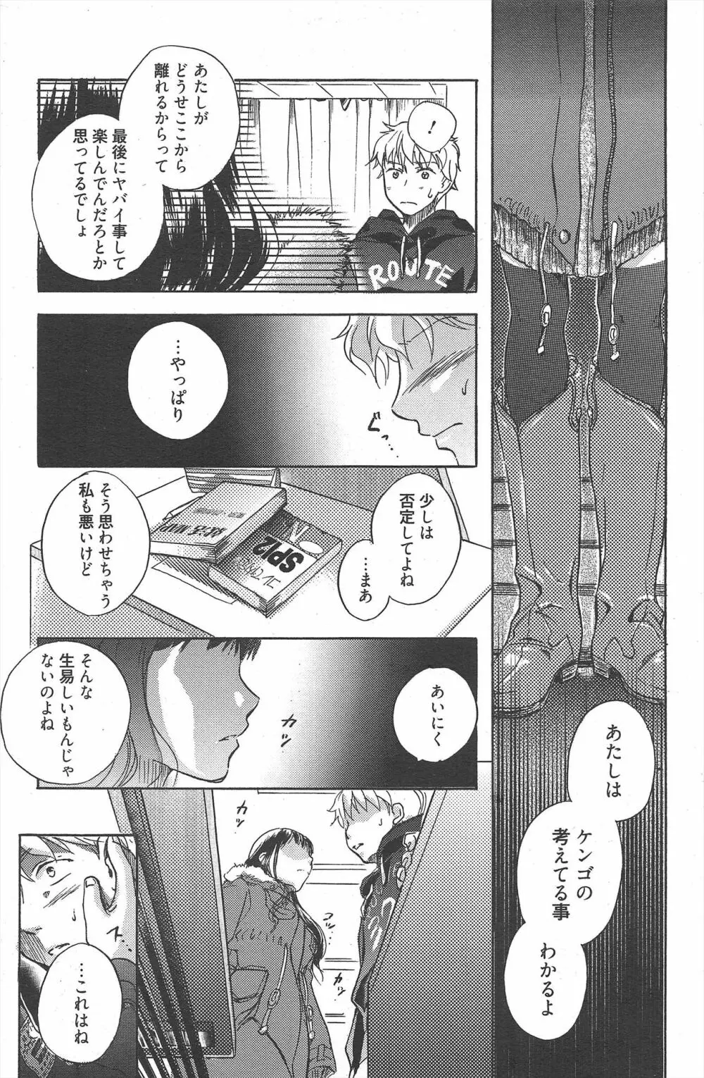漫画ばんがいち 2010年4月号 Page.135
