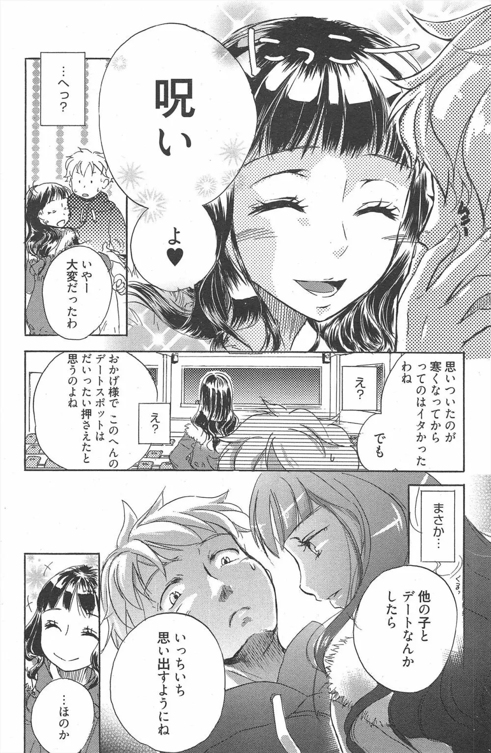 漫画ばんがいち 2010年4月号 Page.136