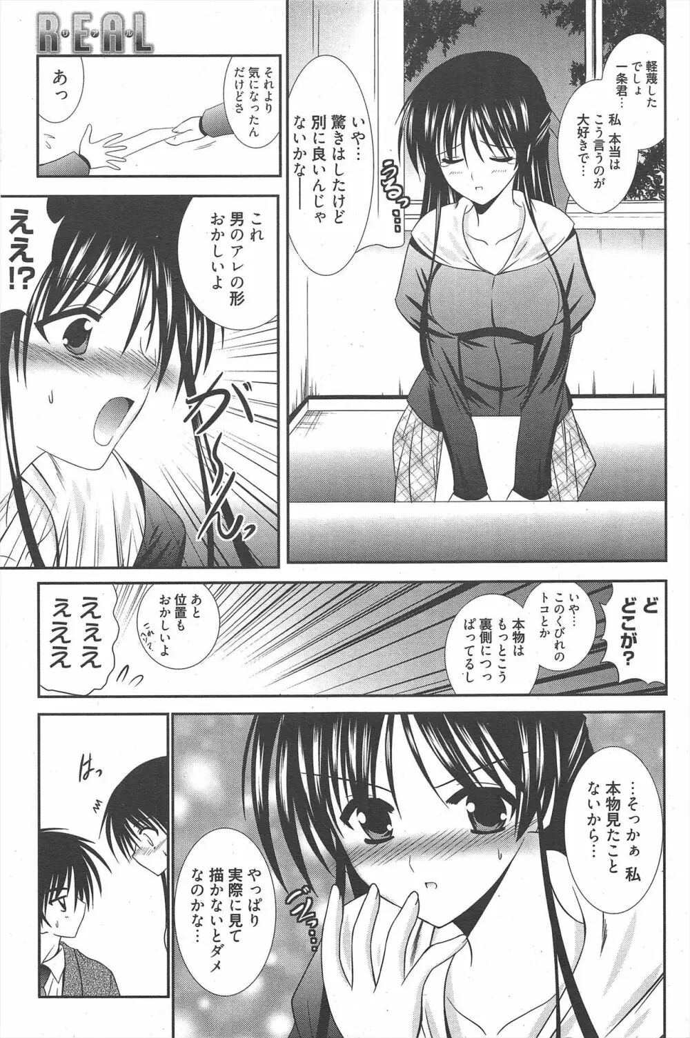 漫画ばんがいち 2010年4月号 Page.155