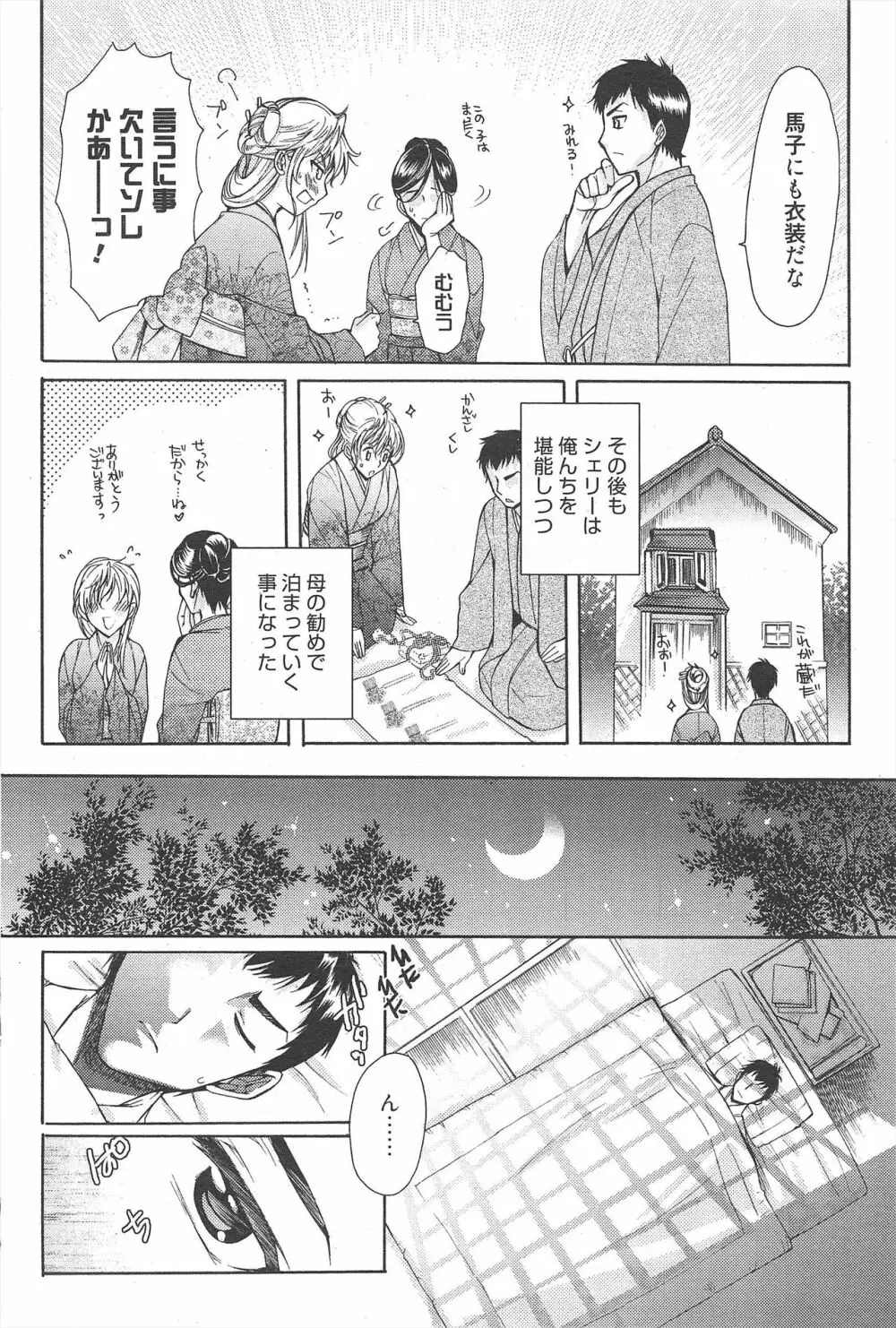 漫画ばんがいち 2010年4月号 Page.196