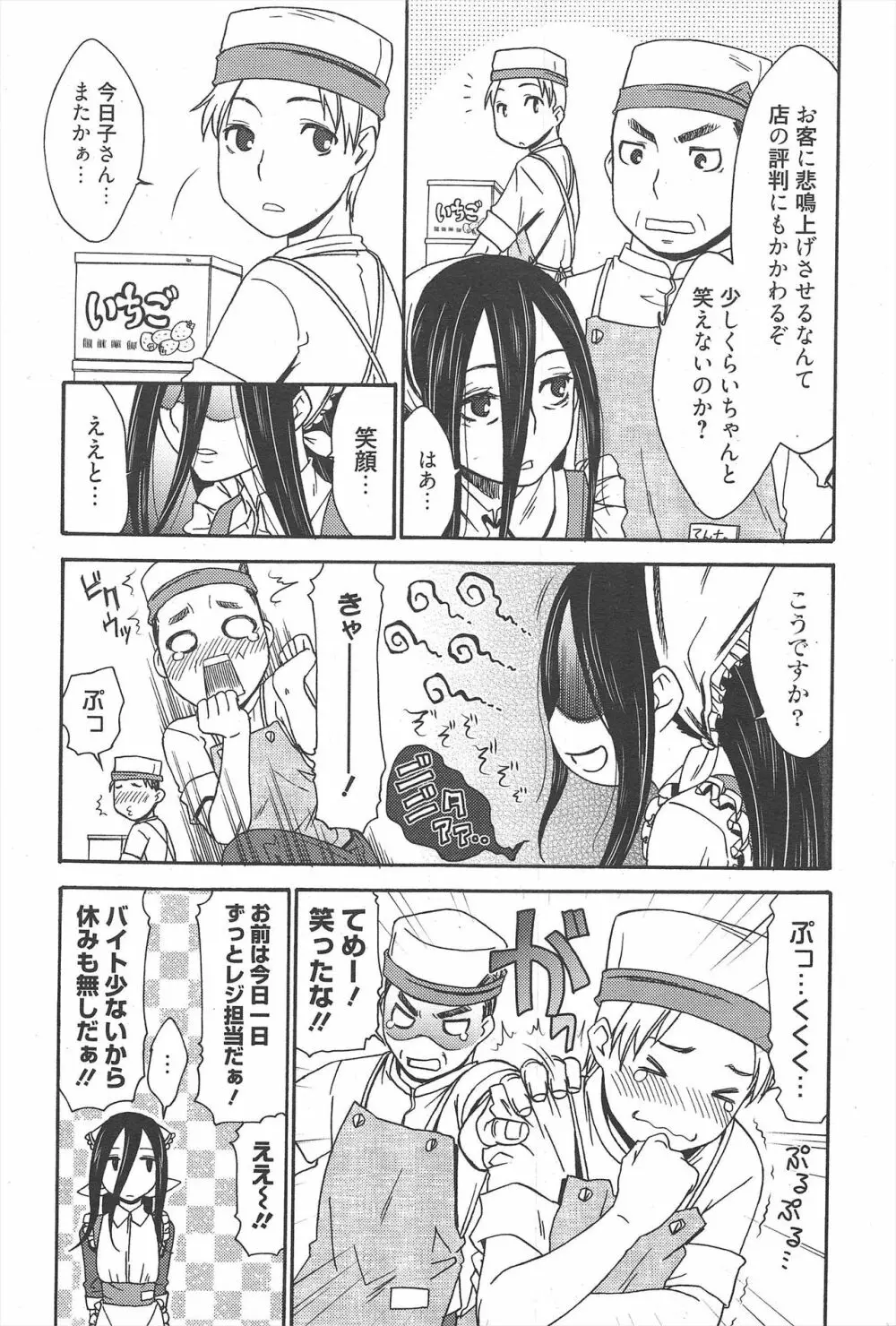 漫画ばんがいち 2010年4月号 Page.213