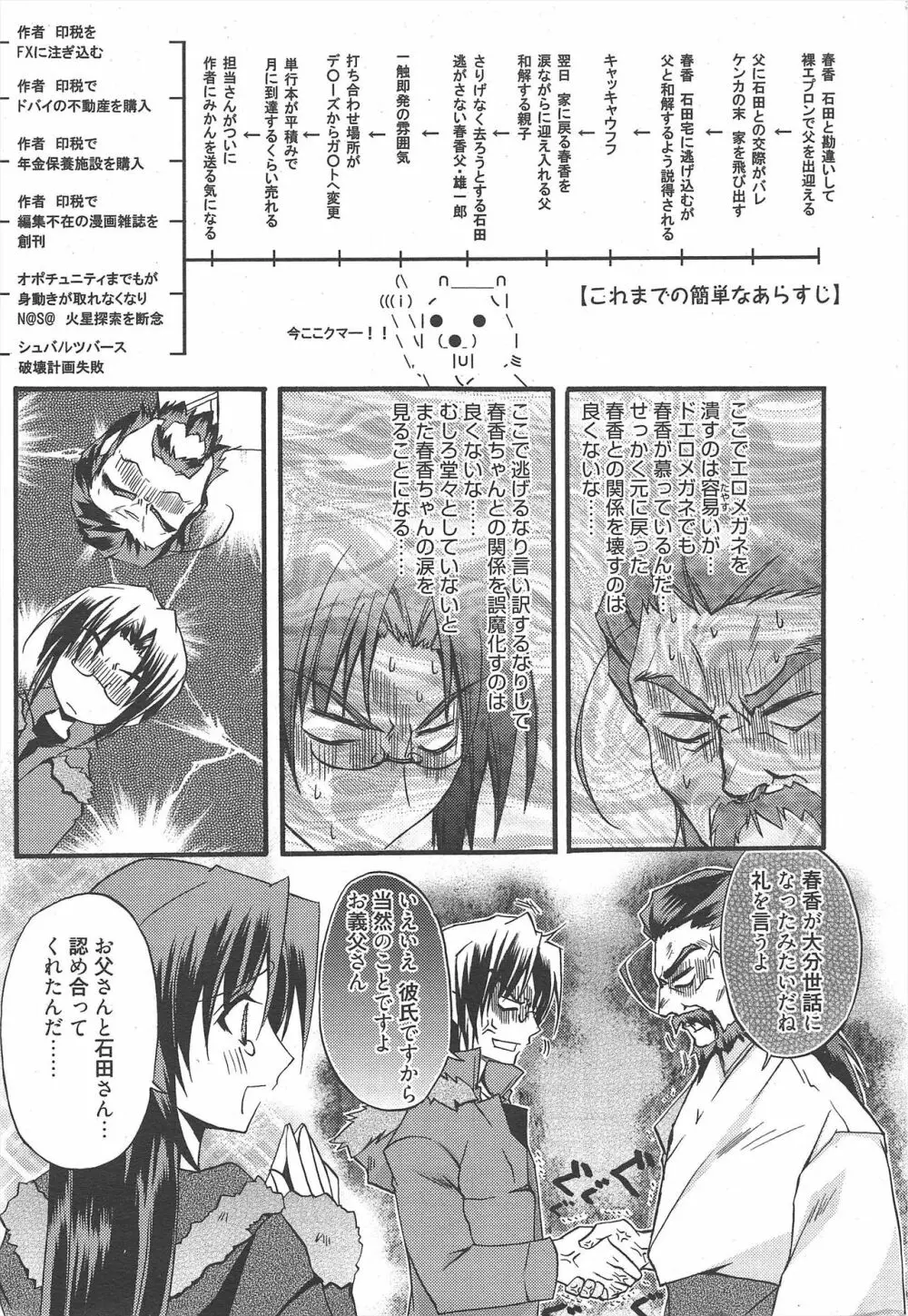 漫画ばんがいち 2010年4月号 Page.23