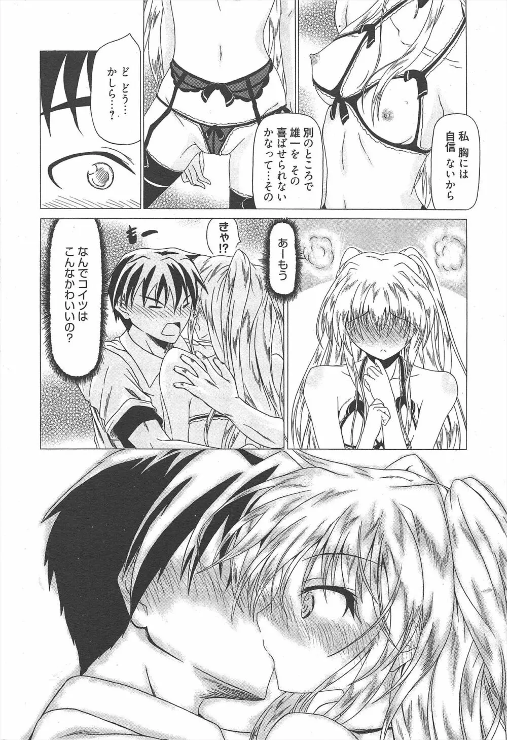 漫画ばんがいち 2010年4月号 Page.236