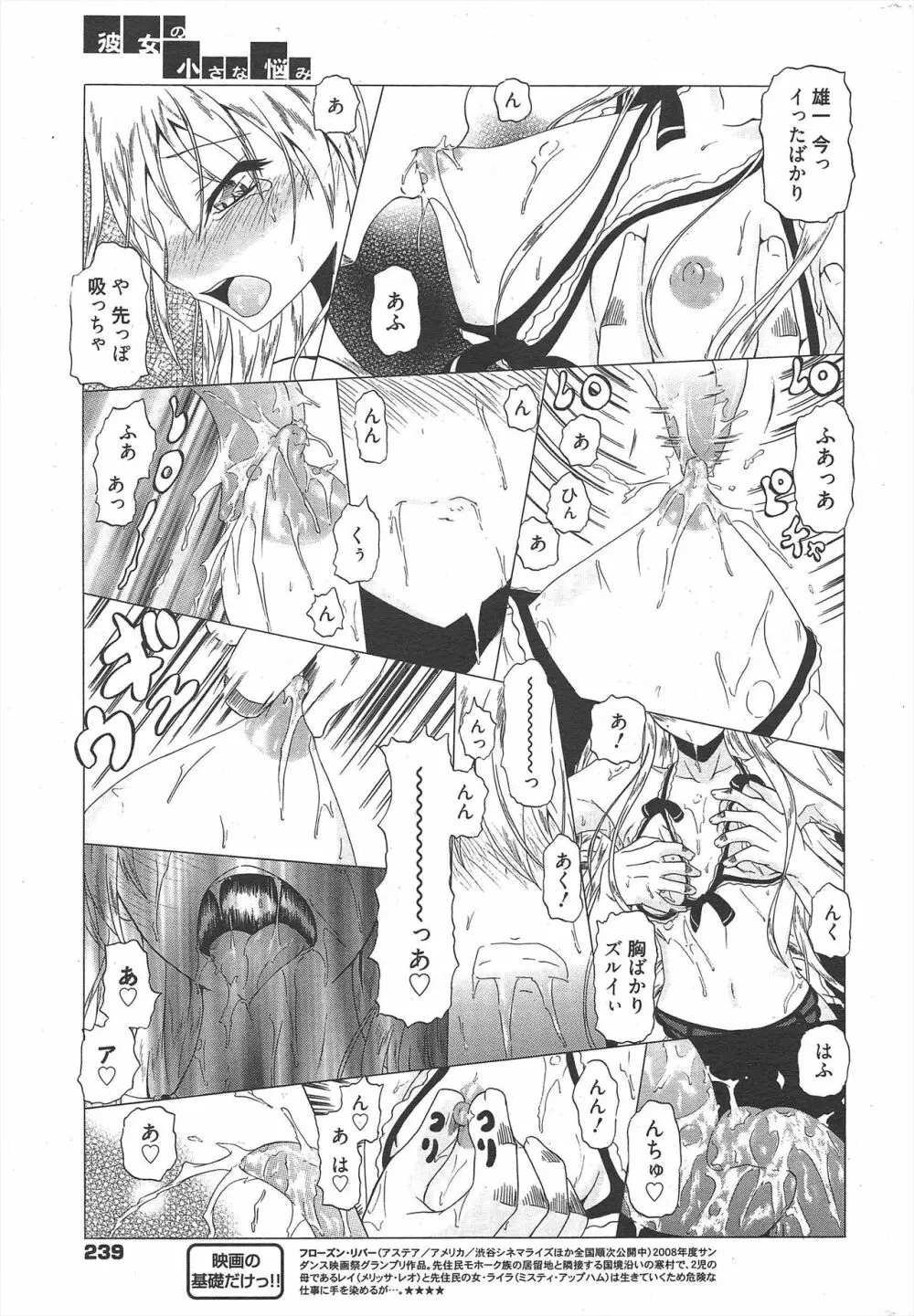 漫画ばんがいち 2010年4月号 Page.239