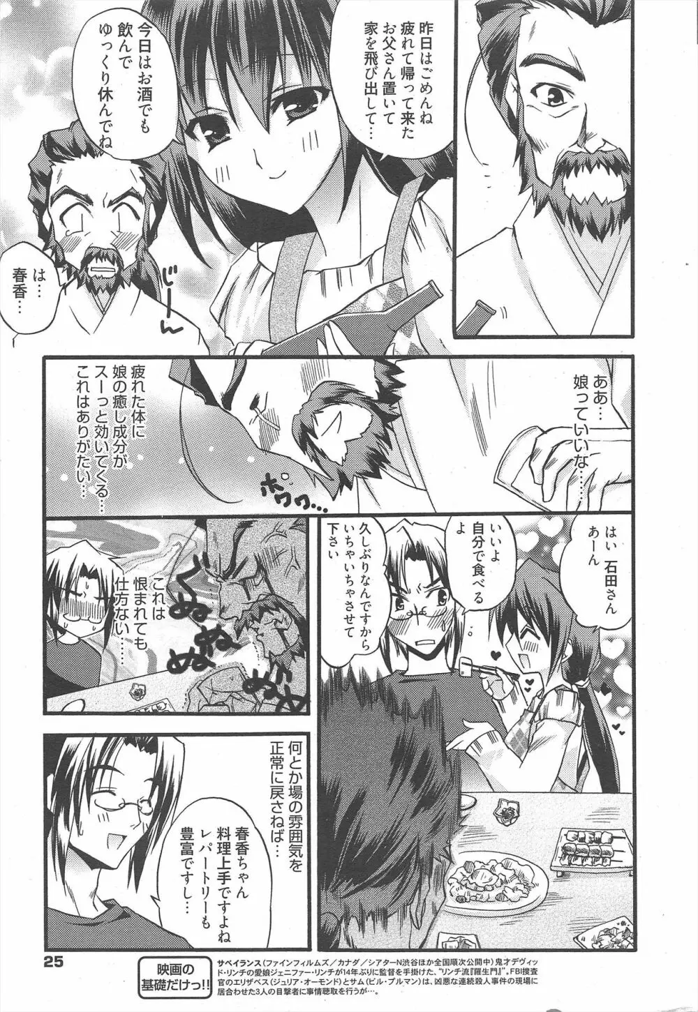 漫画ばんがいち 2010年4月号 Page.25