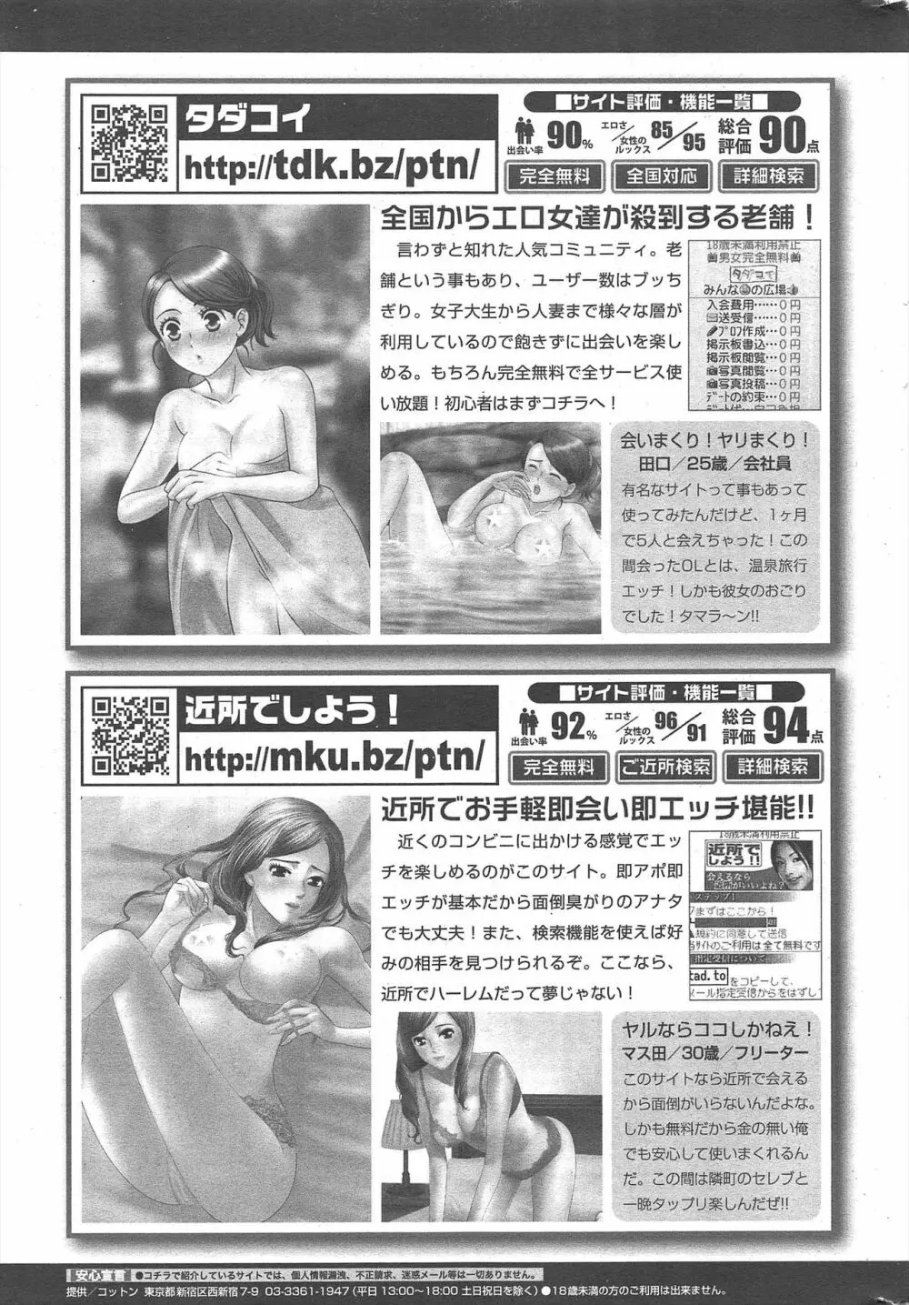 漫画ばんがいち 2010年4月号 Page.253