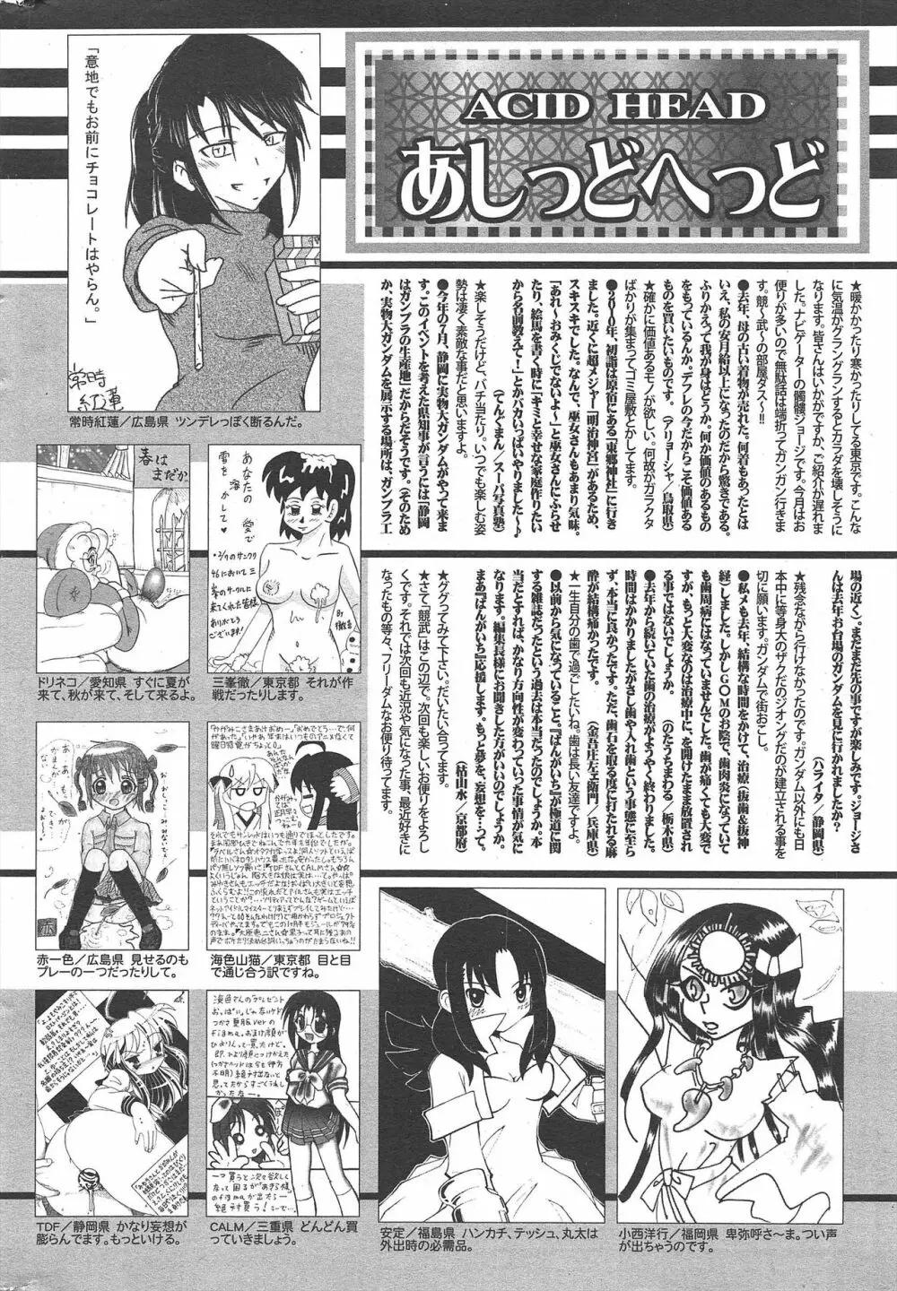 漫画ばんがいち 2010年4月号 Page.254
