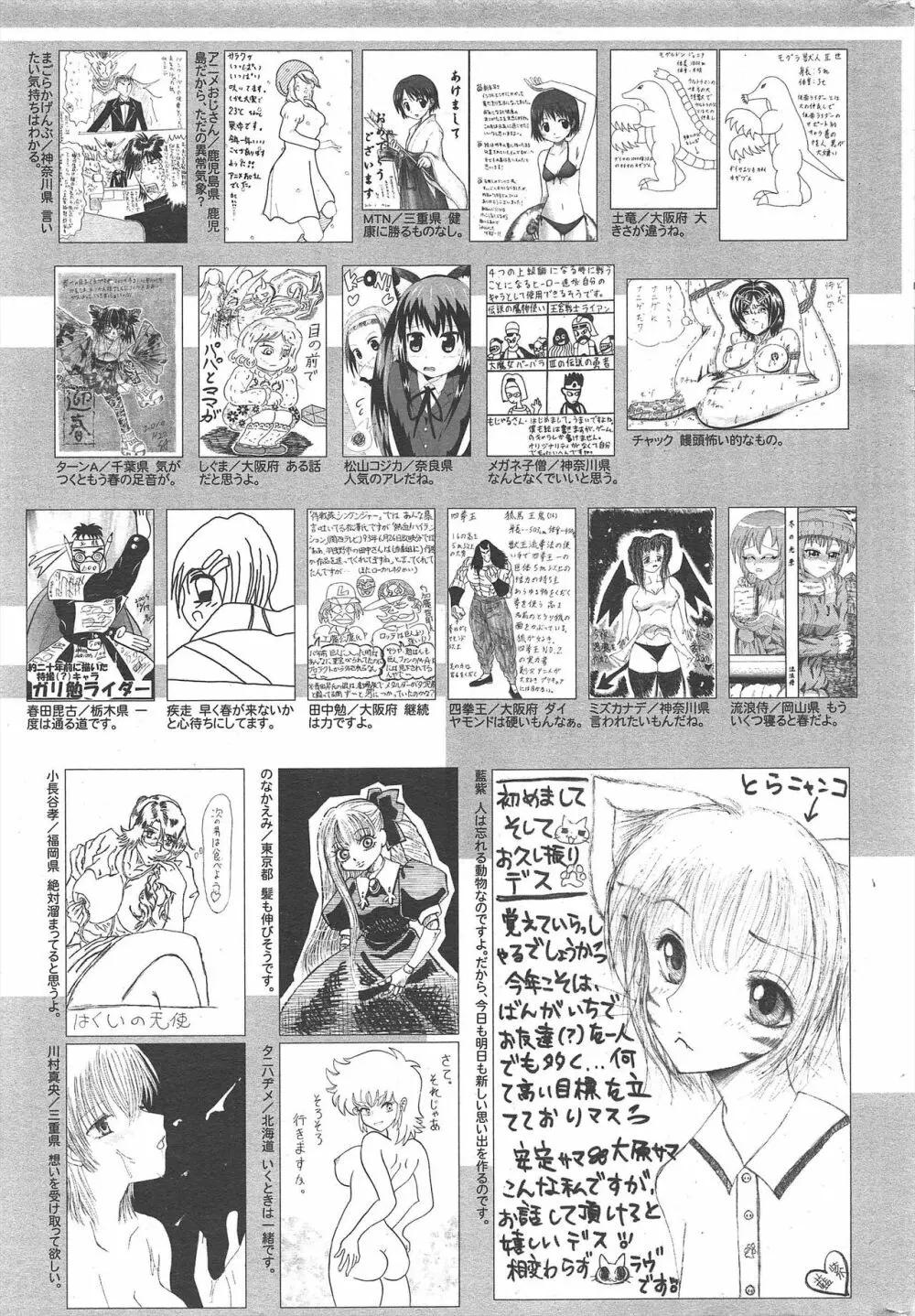 漫画ばんがいち 2010年4月号 Page.255