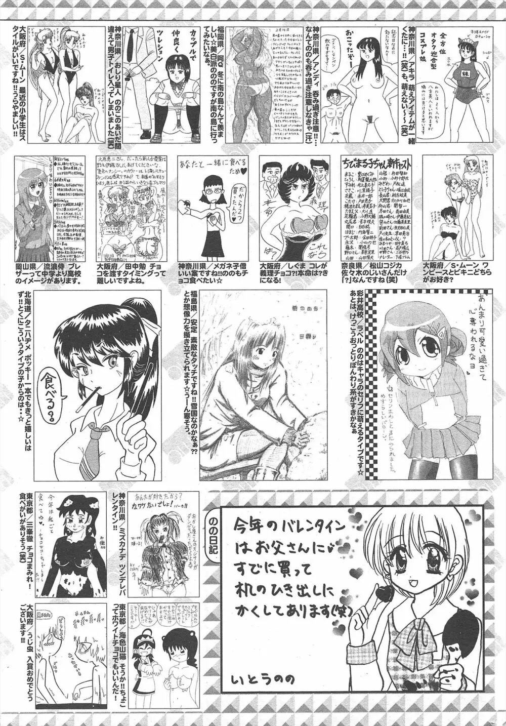 漫画ばんがいち 2010年4月号 Page.257