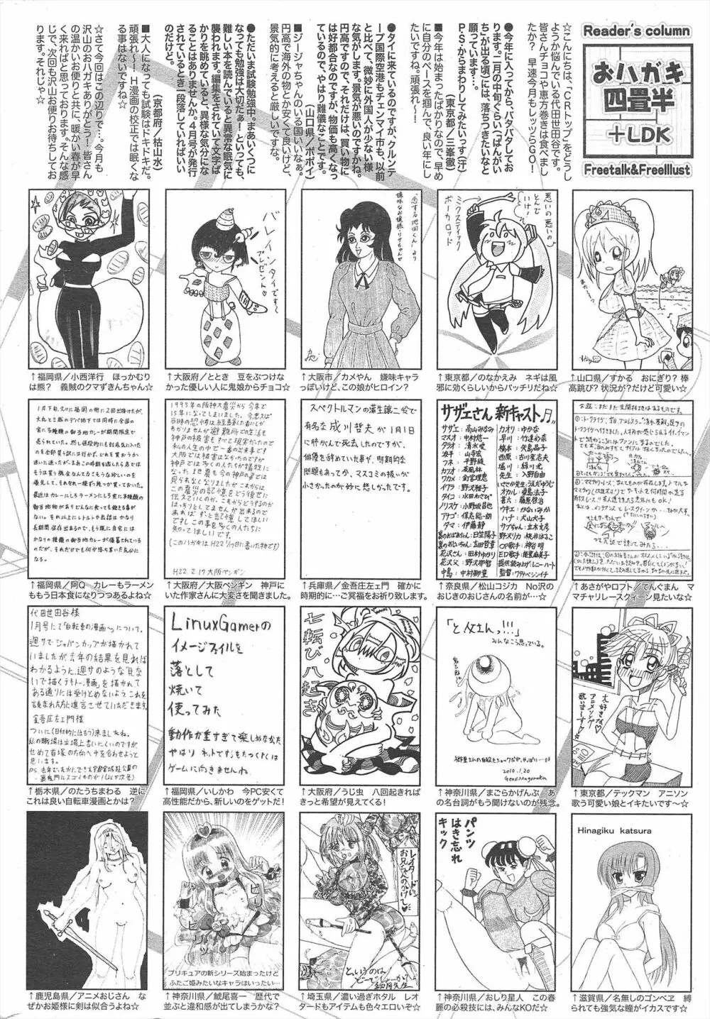 漫画ばんがいち 2010年4月号 Page.258