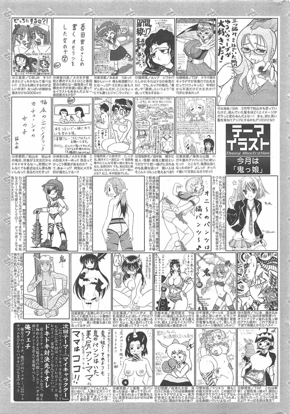 漫画ばんがいち 2010年4月号 Page.261