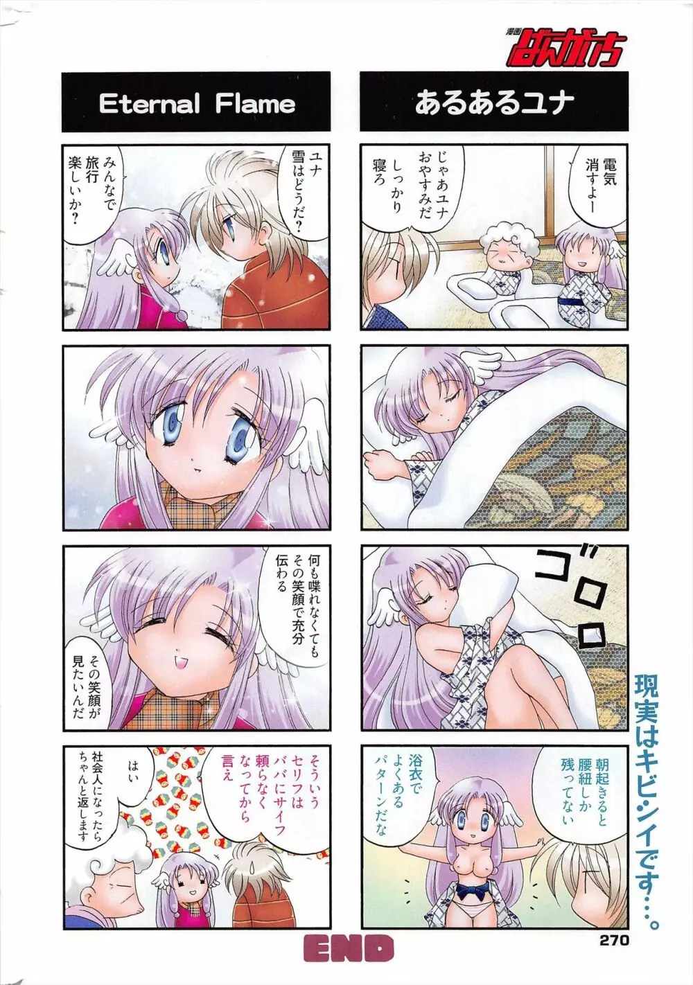 漫画ばんがいち 2010年4月号 Page.270