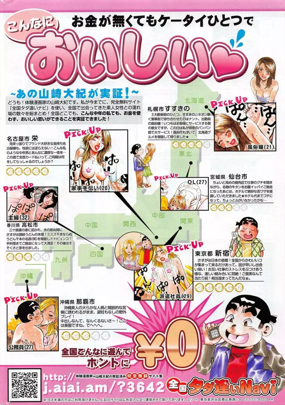 漫画ばんがいち 2010年4月号 Page.276
