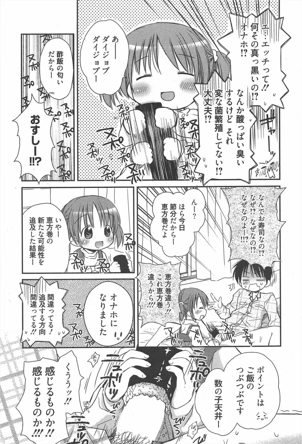 漫画ばんがいち 2010年4月号 Page.49